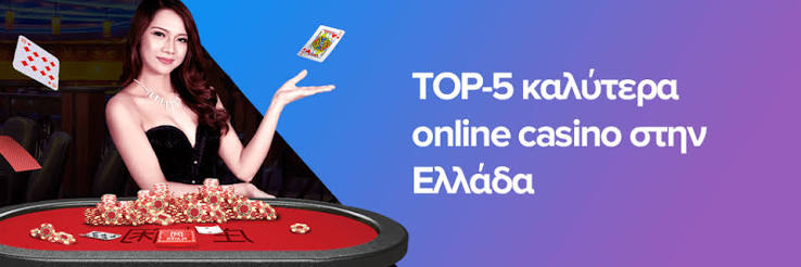Τα Καλύτερα Online Καζίνο στην Ελλάδα 2023351411 Τα Καλύτερα Online Καζίνο στην Ελλάδα 2023351411