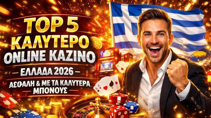 Τα Καλύτερα Online Καζίνο στην Ελλάδα 2023351411 Τα Καλύτερα Online Καζίνο στην Ελλάδα 2023351411